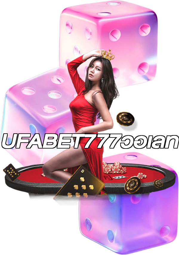 UFABET777วอเลท