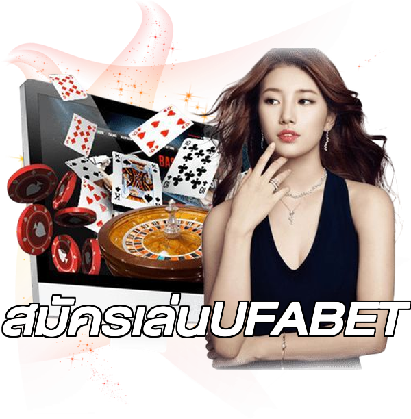 สมัครเล่นUFABET