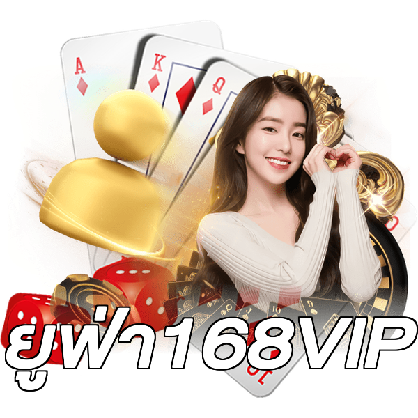 ยูฟ่า168VIP